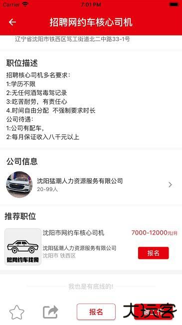 斗角速聘下载 v1.2.7