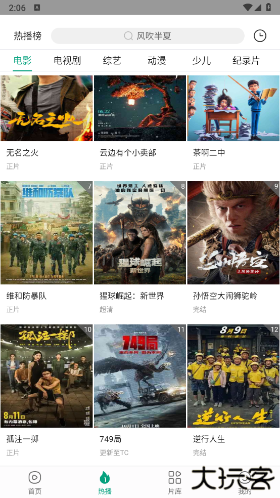 大成影院app官方版下载 v3.1.8