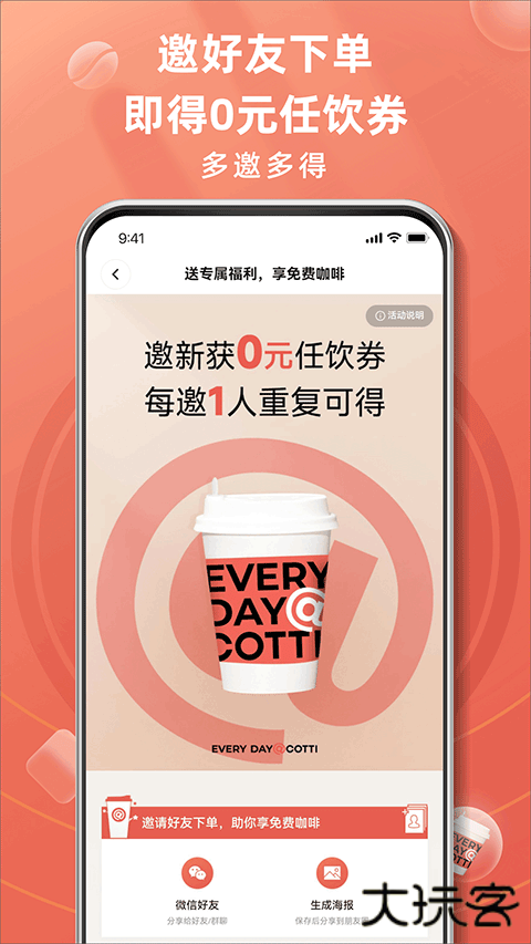 库迪咖啡安卓版下载 v1.3.3