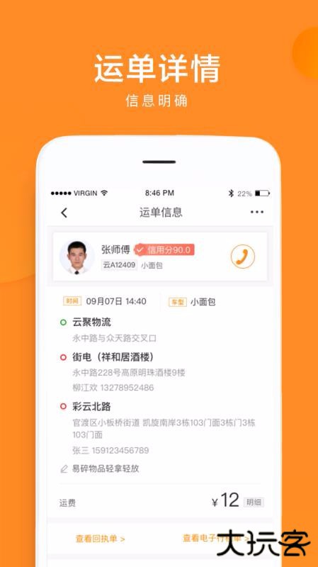 云聚货滴下载 v3.0.5