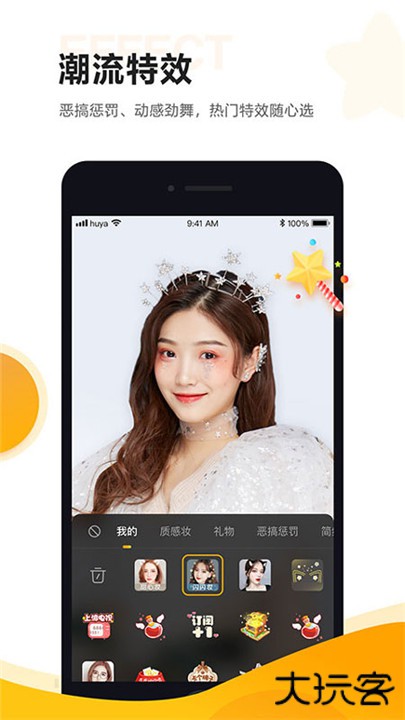 虎牙助手下载 v5.57.50