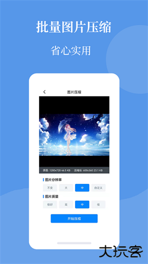 图片压缩帮下载 v2.0.3