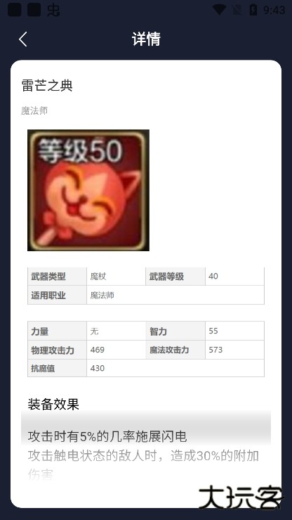 地下城与勇士起源武器图鉴大全下载 v1.0