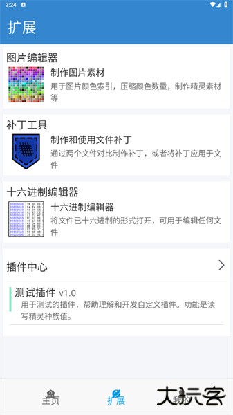 口袋改版工具盒beta下载 v1.9.7.8