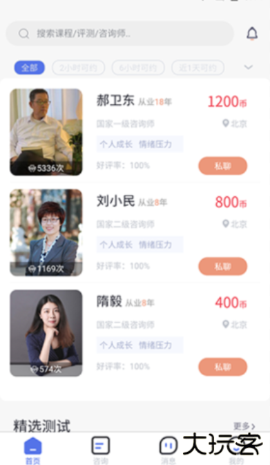 慢慢心理app官方正版下载 慢慢心理app官方正版下载