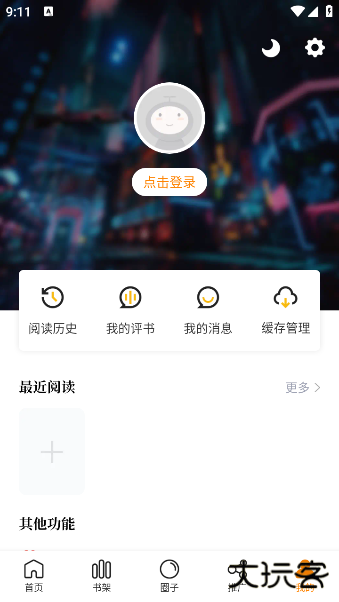 漫画社最新版本下载 v3.0.0
