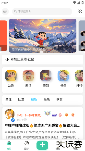 禁止蕉绿社区app下载