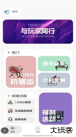 MT画质助手官方正版下载 v4.4