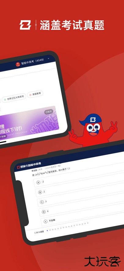 智能中高考app手机版下载(高考志愿综合智能平台)下载 v3.4.11