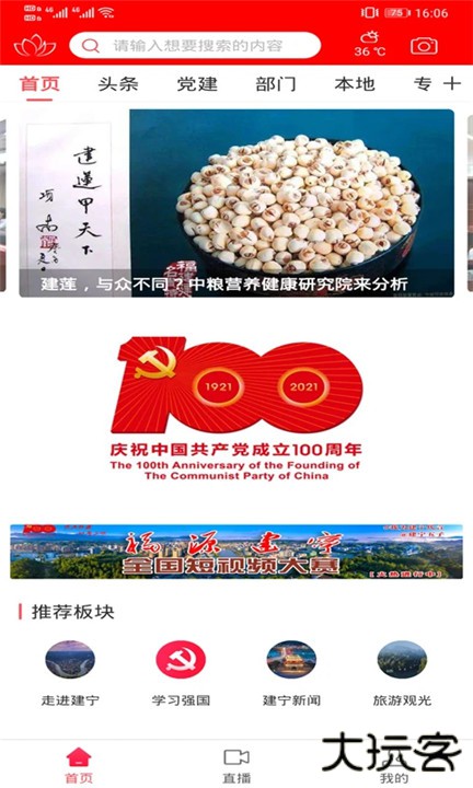 建宁融媒下载 v2.37.3