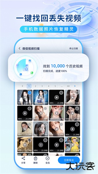 数据恢复机软件手机版