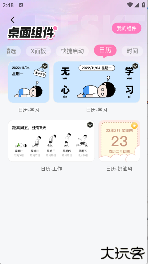 咩咩壁纸表情包图片可爱版下载 v1.6.0