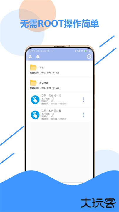 自动化点击器手机版下载 v3.3