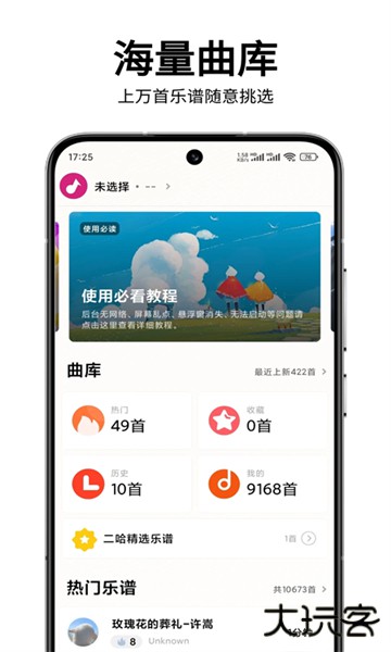 二哈自动弹琴助手下载 v1.3.2