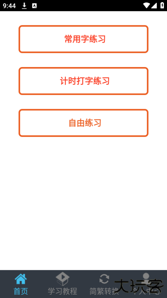 喵喵打字app官方免费版下载 v1.0.6