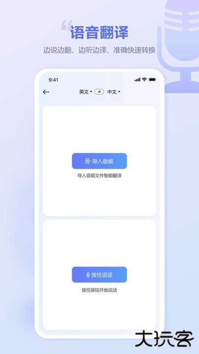 口袋翻译官app下载 v2.0.6