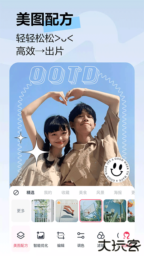 美图秀秀国际版下载 v10.17.0