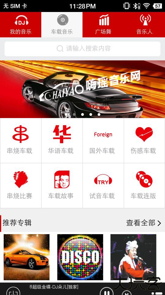 嗨瑶音乐播放器下载 v4.0.4