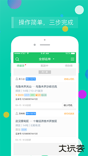 司机宝企业下载 v5.53