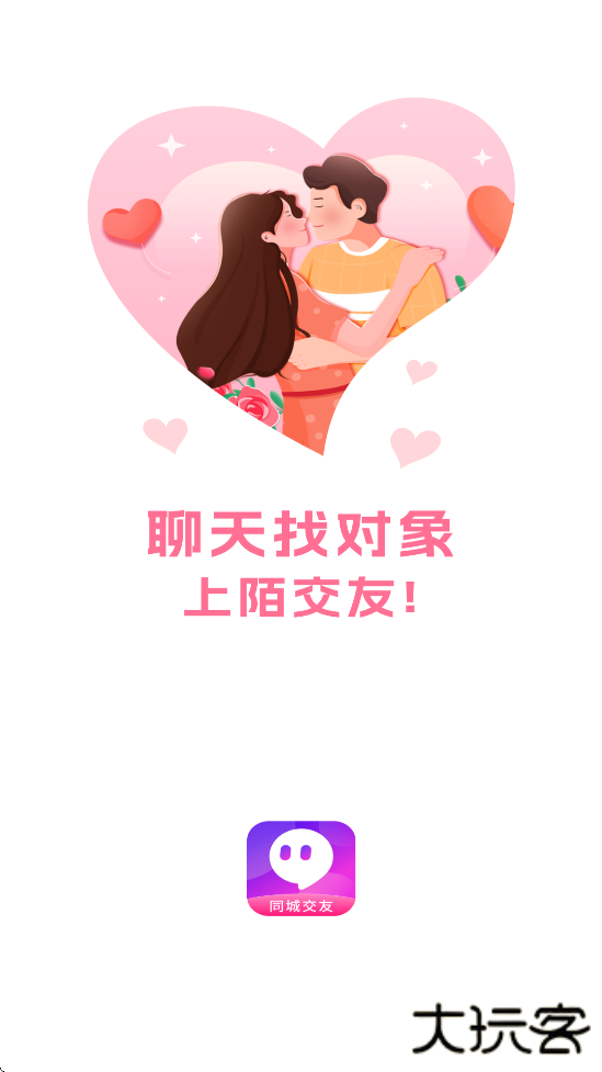 陌交友官方下载安装正版下载 v2.5.8