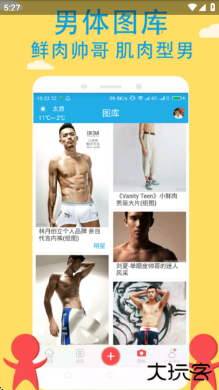 搜同社区app官方最新版(搜同志)下载 v1.0.45