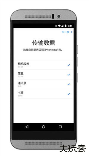 转移到ios