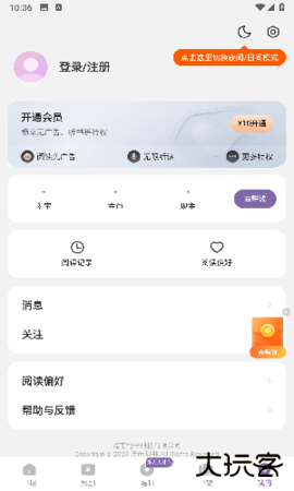 沐香听书免费版下载下载 v1.0.0.2
