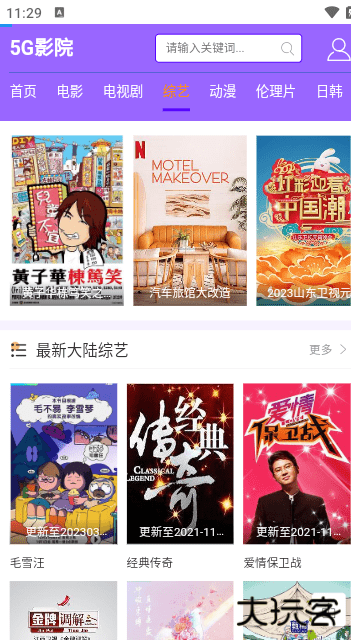 5G影视下载安装官方最新版 5G影视下载安装官方最新版