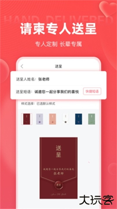 婚贝请柬下载 v4.16.3