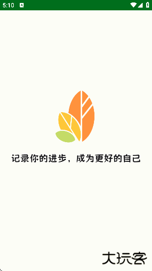 自律树app下载官方正版安卓下载 v1.40