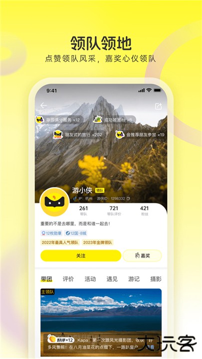 游侠客旅行最新版本下载 v9.6.0