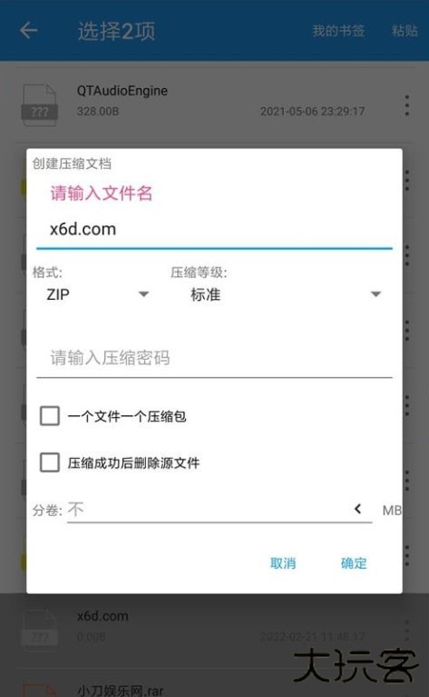 解压缩全能王APP下载 v4.7.0