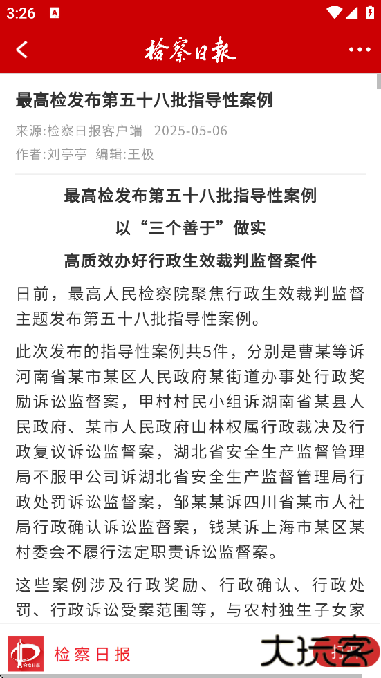 检察日报软件下载安装最新版本下载 v1.5.4