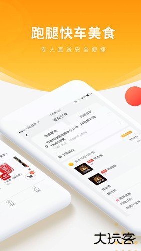 跑腿快车外卖下载 v25.1.3