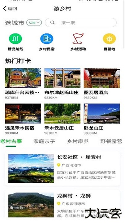 嗨走乡村app下载 v2.5.55
