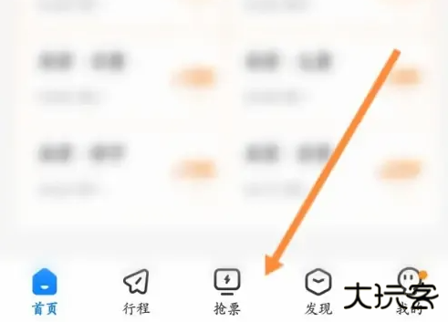 高铁管家12306app