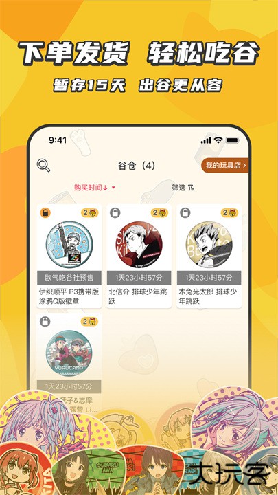 欧气吃谷社下载 v1.5.1