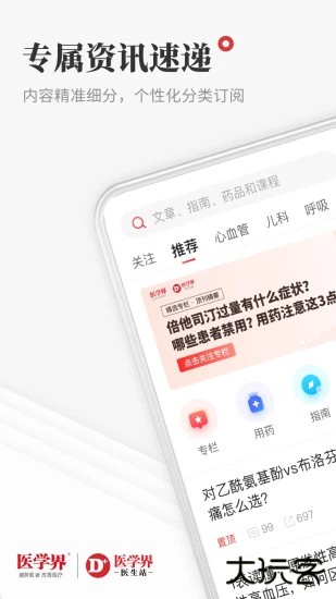 医学界医生站下载 v7.12.0