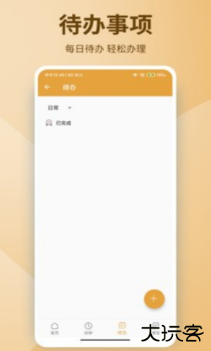 亚美日记下载 v1.0.1