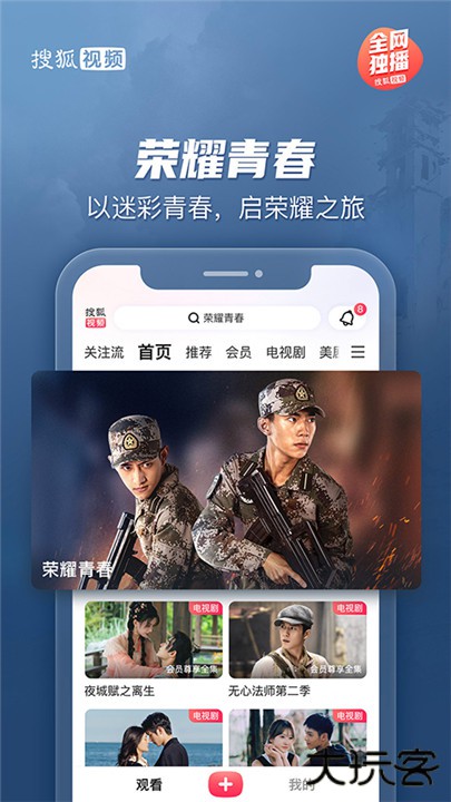 搜狐视频app下载 v10.1.60