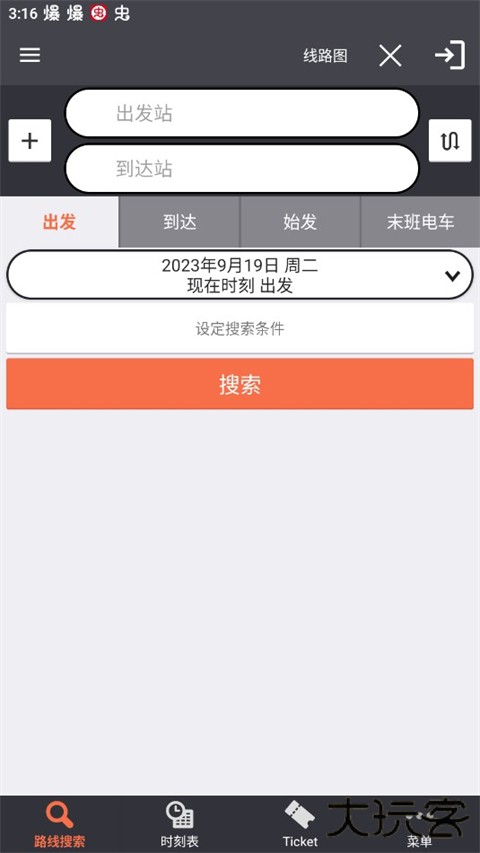 乘换案内红色中文版下载 v6.23.1