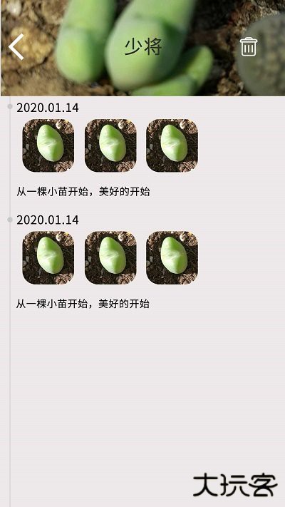 多肉花草成长日记官方版下载下载 v1.9