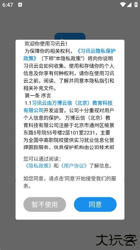 习讯云安卓版下载安装下载 v5.1.5