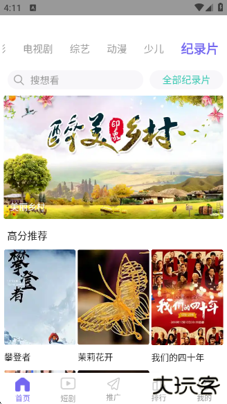 山海视频正版下载