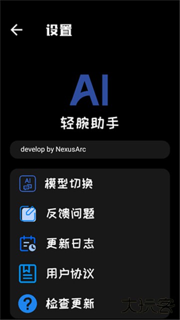 轻腕助手手表版下载 v2.0