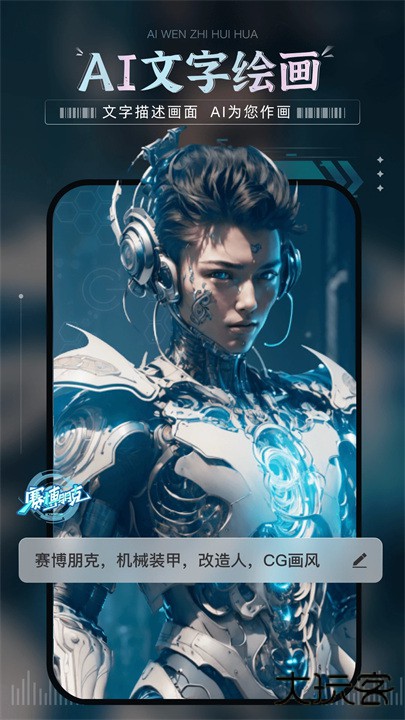 ai绘画宝app下载 v5.4.3
