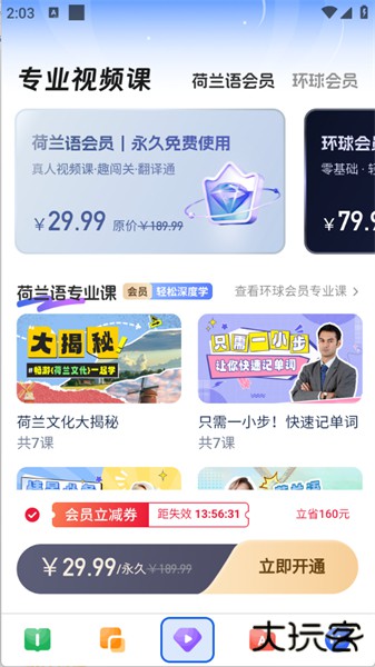 荷兰语学习app