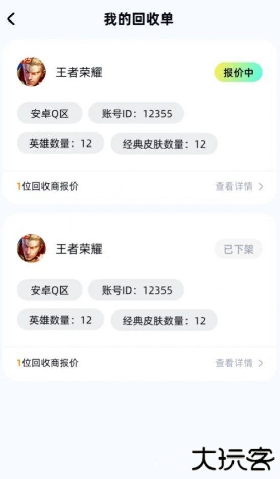 号估估app下载 v1.0