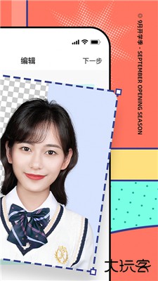 最美证件照下载 v4.7.24