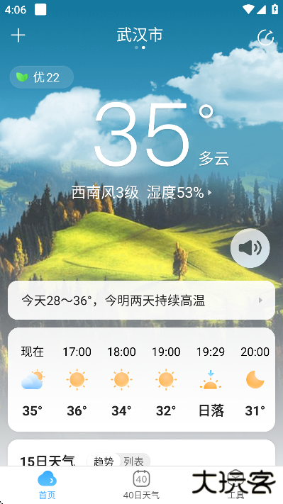 天气预报大字版无广告下载安装